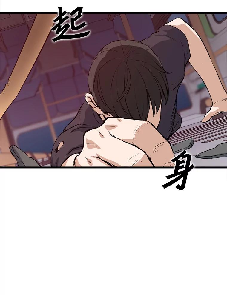 《被点赞的猎人》5.事故 第59页