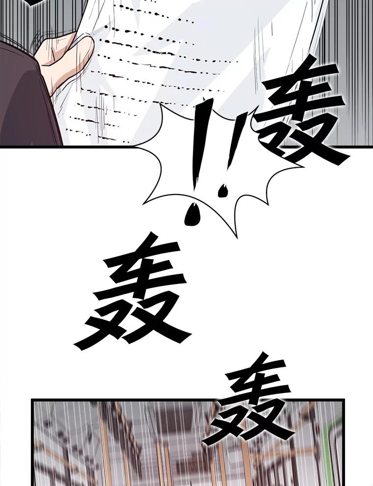《被点赞的猎人》5.事故 第24页