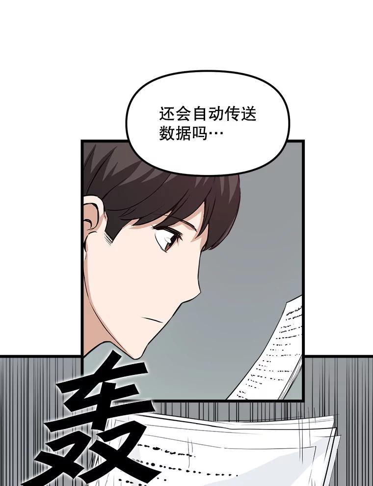 《被点赞的猎人》5.事故 第23页