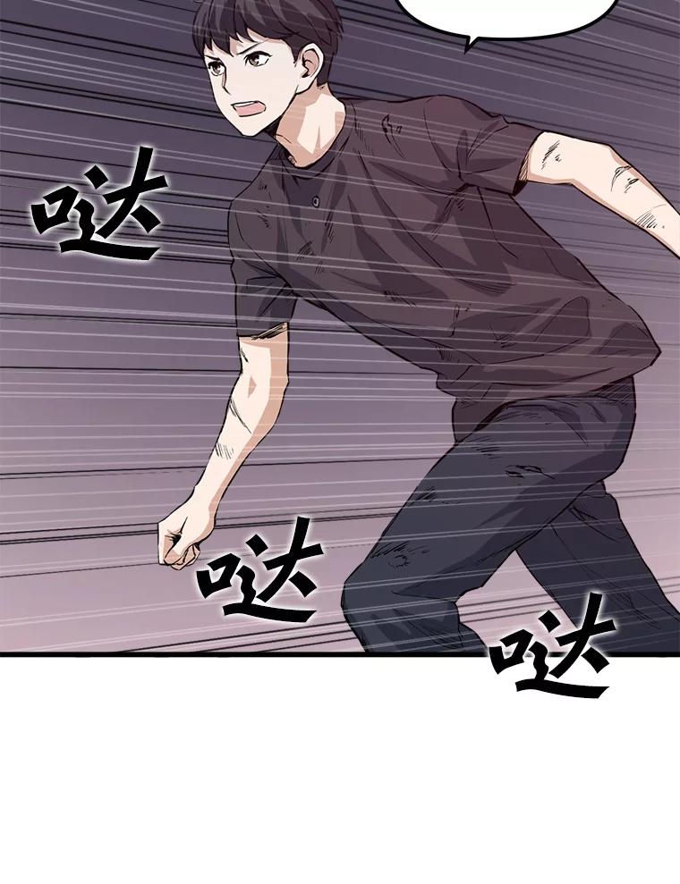 《被点赞的猎人》5.事故 第74页