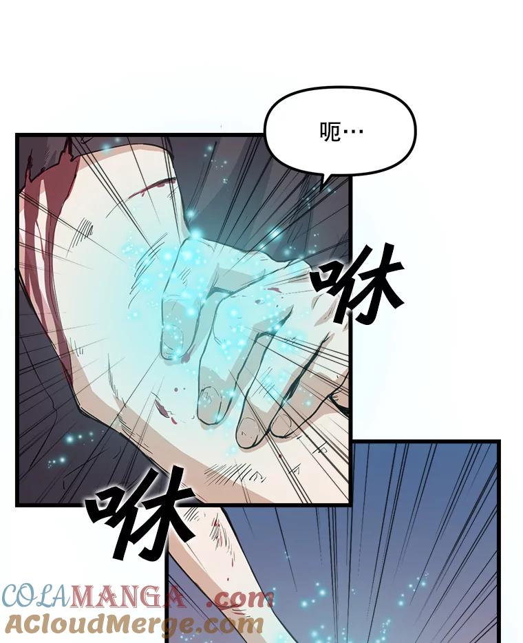 《被点赞的猎人》5.事故 第67页