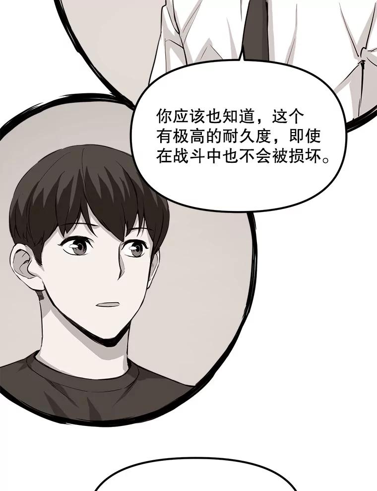 《被点赞的猎人》5.事故 第20页