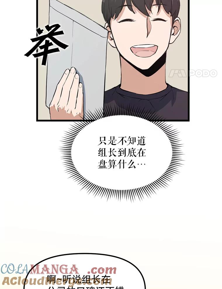 《被点赞的猎人》5.事故 第4页