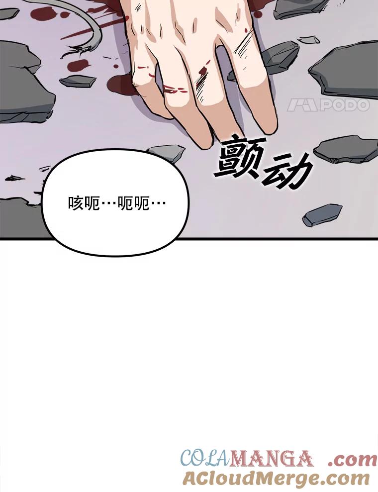《被点赞的猎人》5.事故 第58页