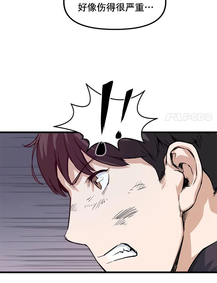《被点赞的猎人》5.事故 第78页