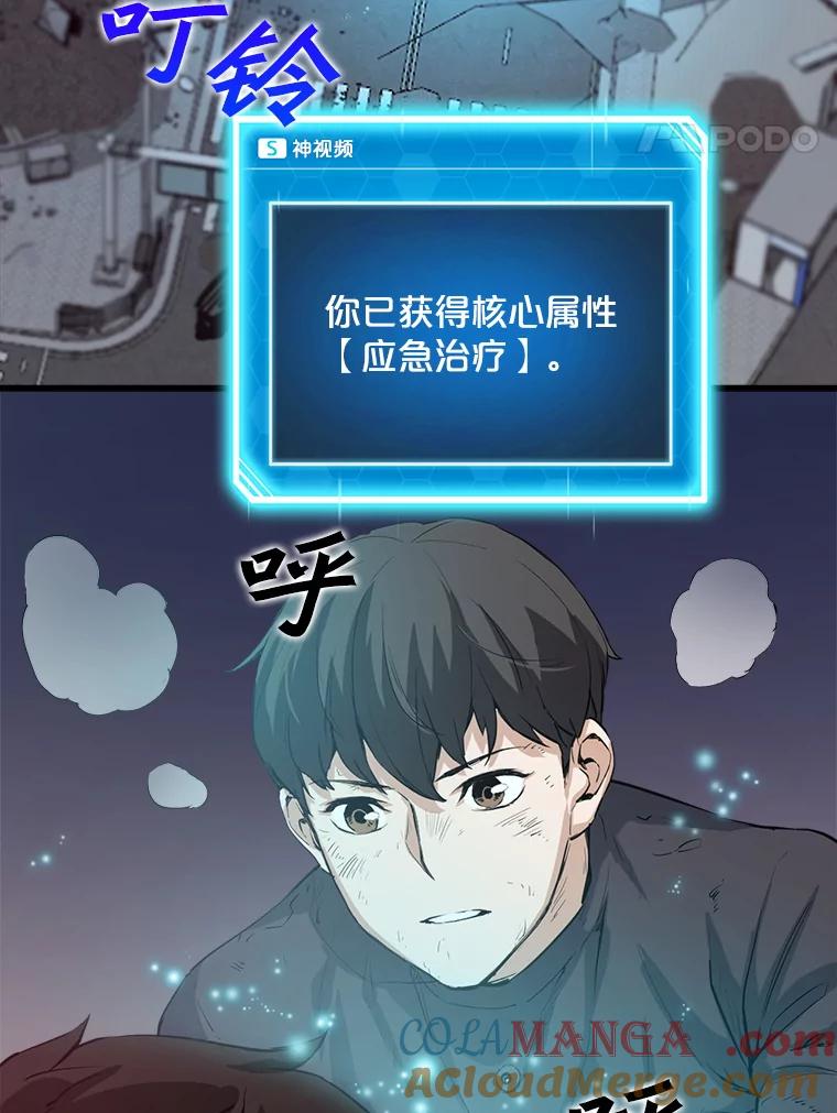 《被点赞的猎人》5.事故 第88页