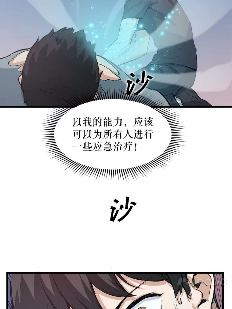 《被点赞的猎人》5.事故 第84页