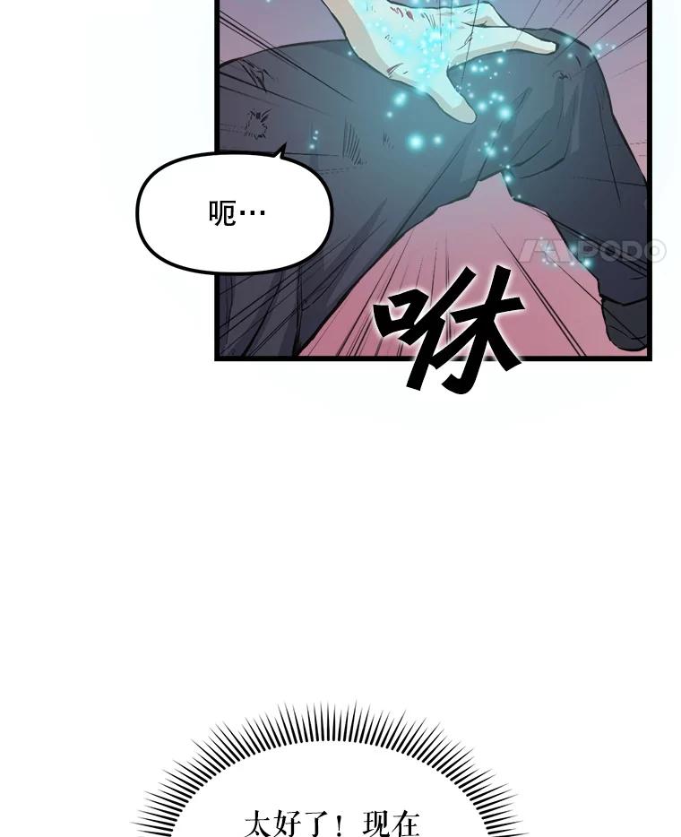 《被点赞的猎人》5.事故 第68页