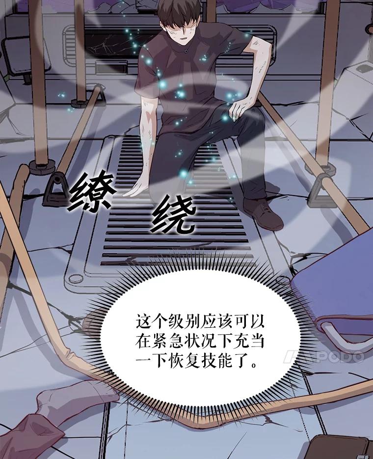 《被点赞的猎人》5.事故 第71页