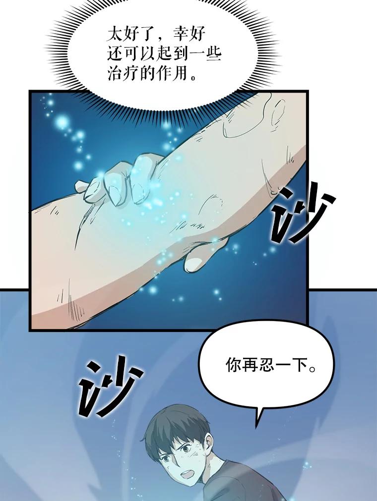 《被点赞的猎人》5.事故 第83页