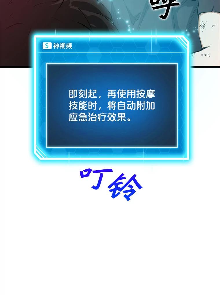 《被点赞的猎人》5.事故 第89页