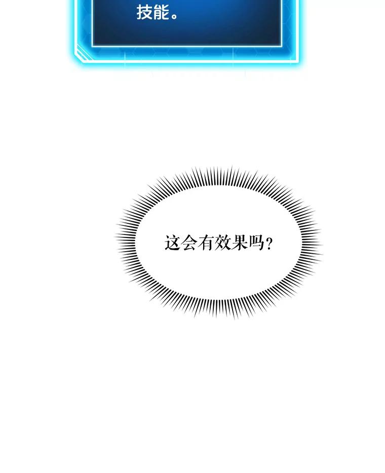 《被点赞的猎人》5.事故 第66页