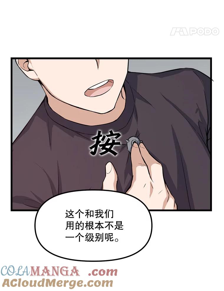《被点赞的猎人》5.事故 第22页