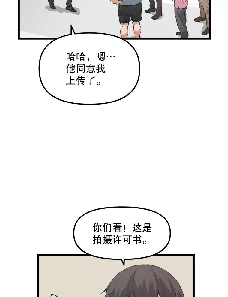 《被点赞的猎人》5.事故 第3页