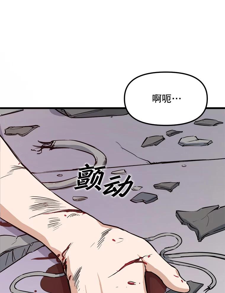 《被点赞的猎人》5.事故 第57页