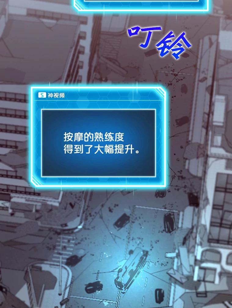 《被点赞的猎人》5.事故 第87页