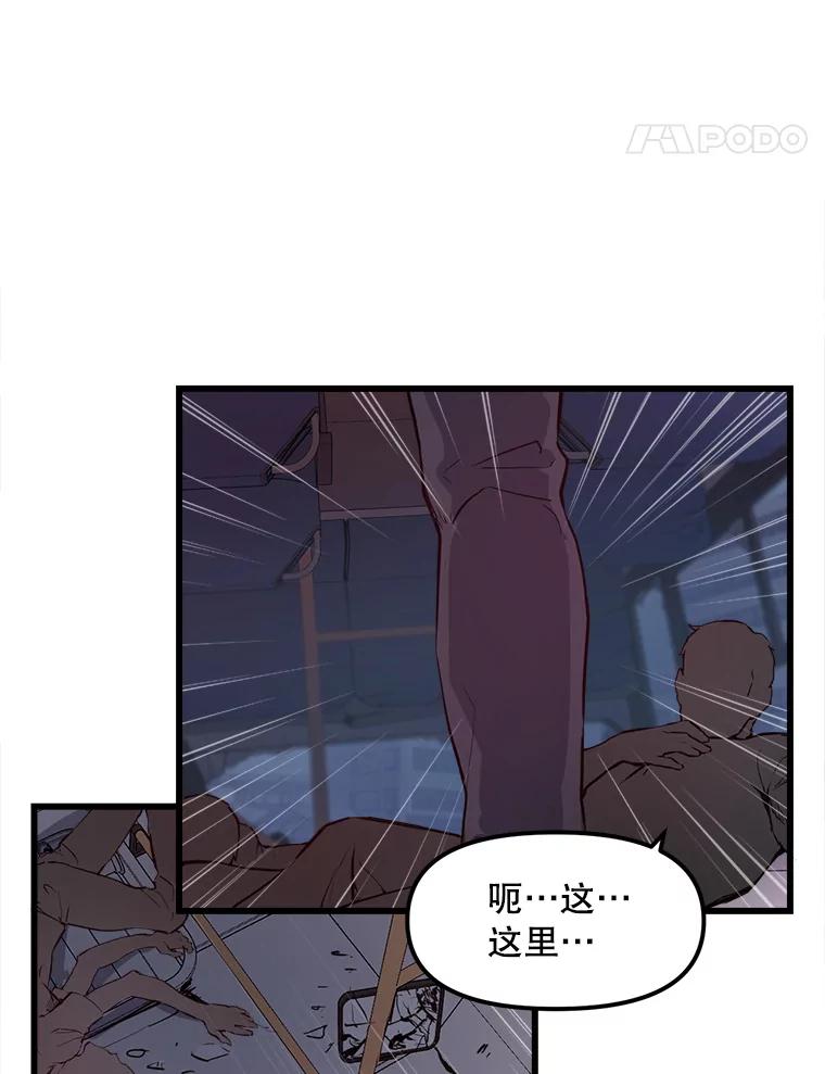《被点赞的猎人》5.事故 第75页