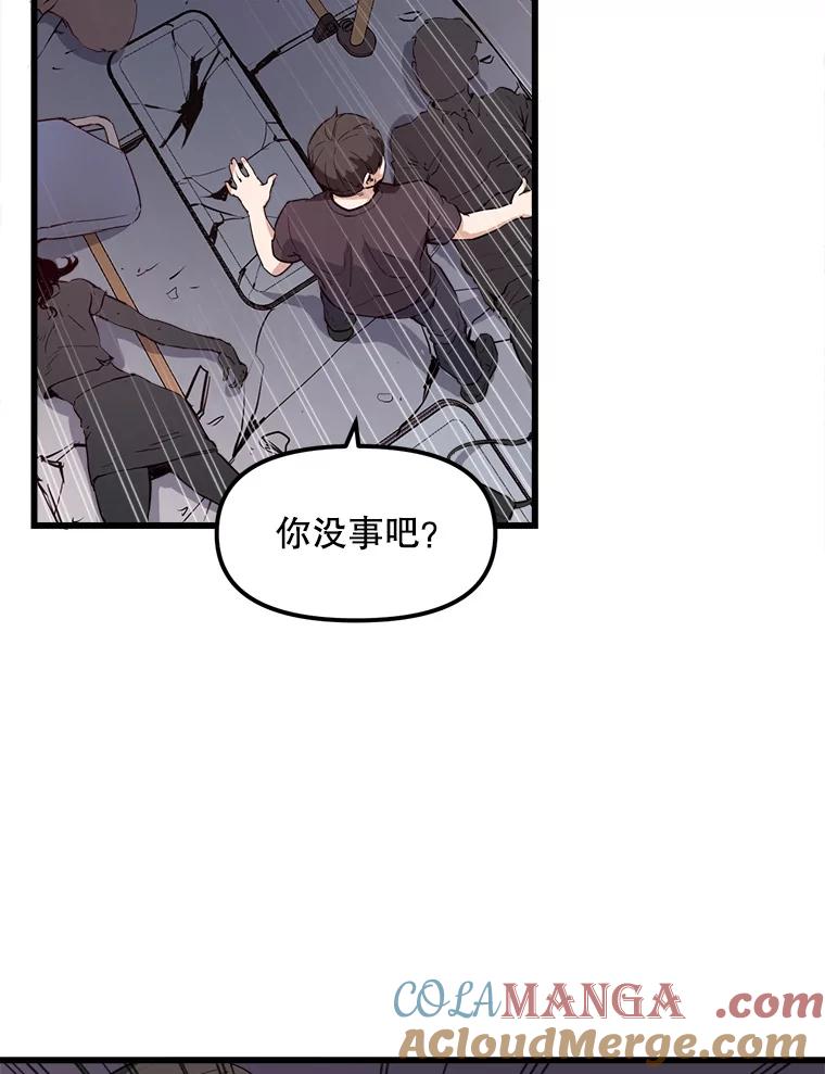《被点赞的猎人》5.事故 第76页