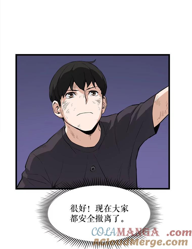 《被点赞的猎人》6.新手礼包 第76页