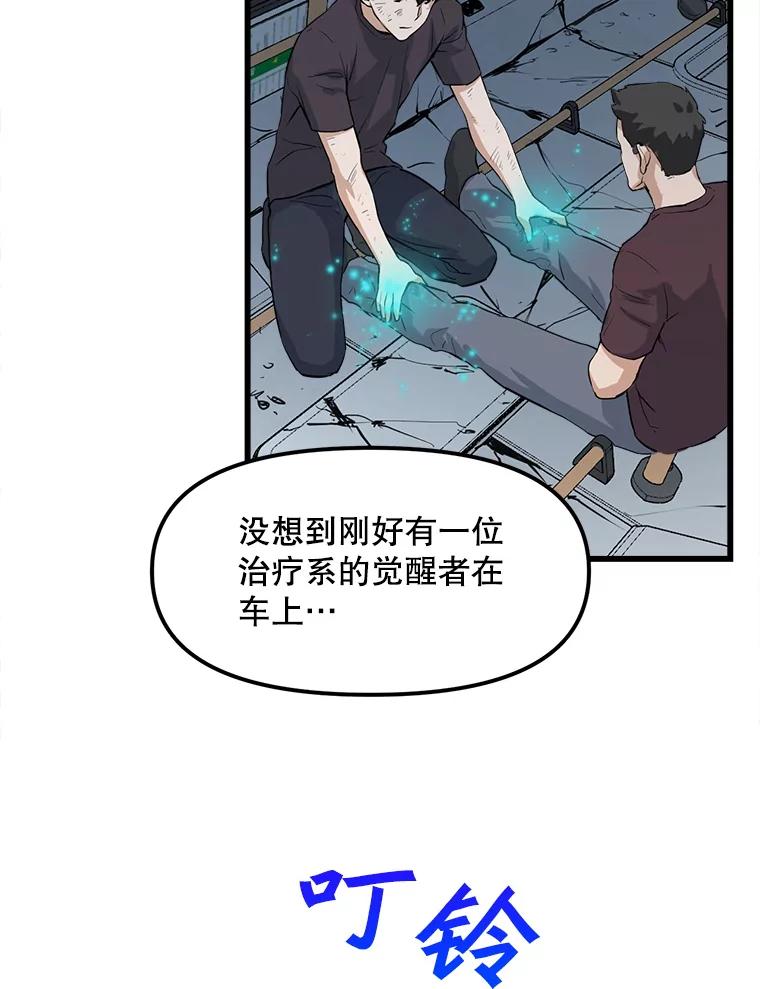 《被点赞的猎人》6.新手礼包 第20页