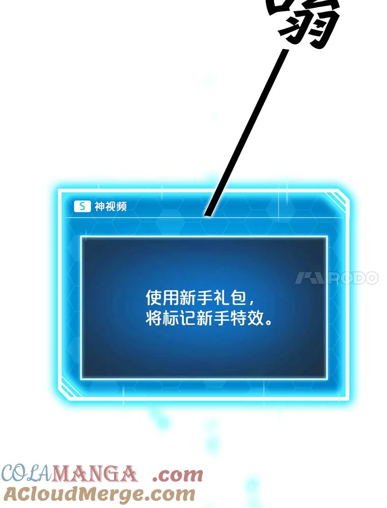 《被点赞的猎人》6.新手礼包 第94页