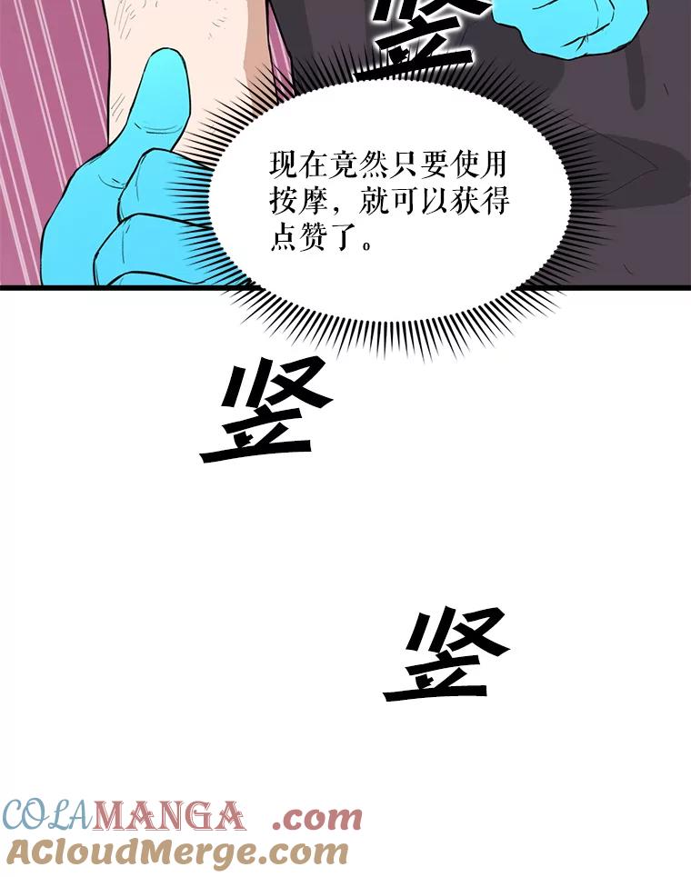 《被点赞的猎人》6.新手礼包 第16页