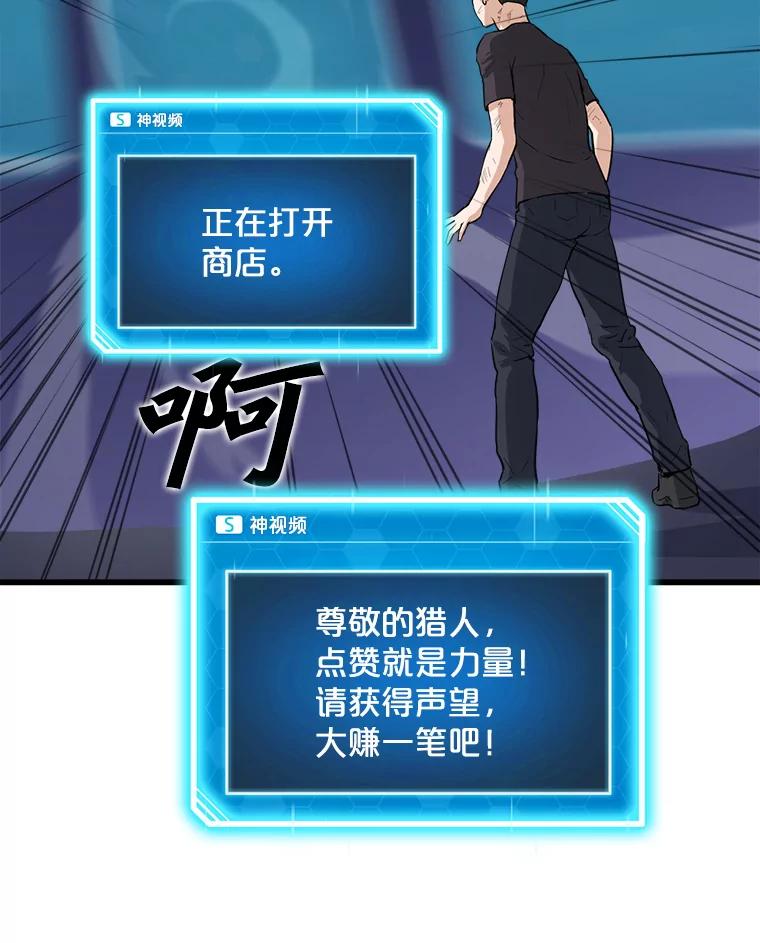 《被点赞的猎人》6.新手礼包 第83页