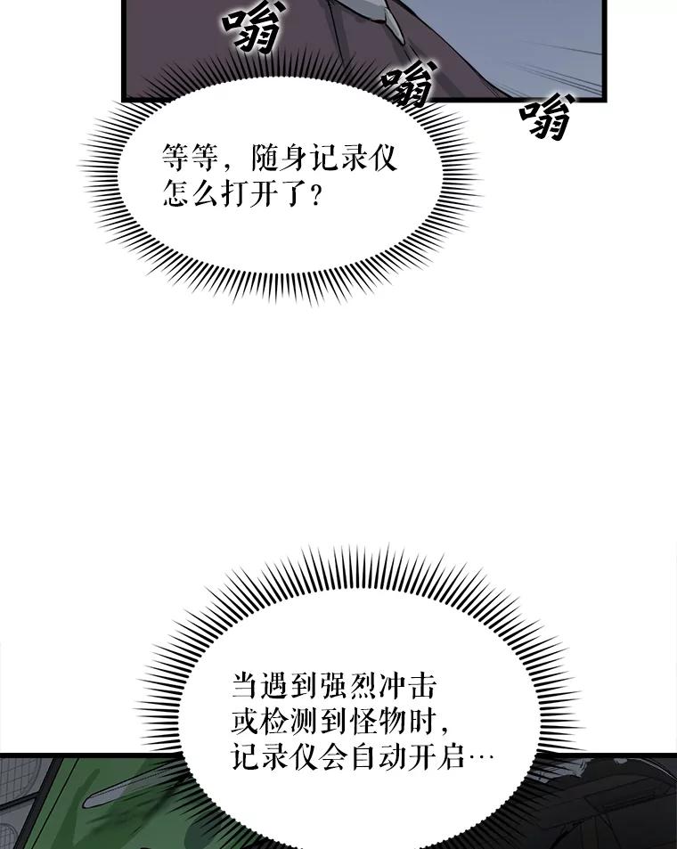 《被点赞的猎人》6.新手礼包 第32页