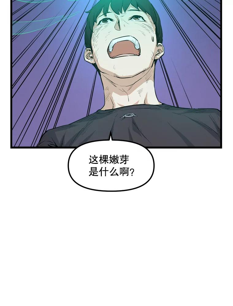 《被点赞的猎人》6.新手礼包 第96页