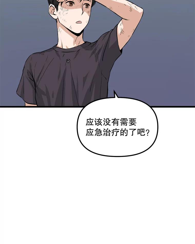 《被点赞的猎人》6.新手礼包 第29页