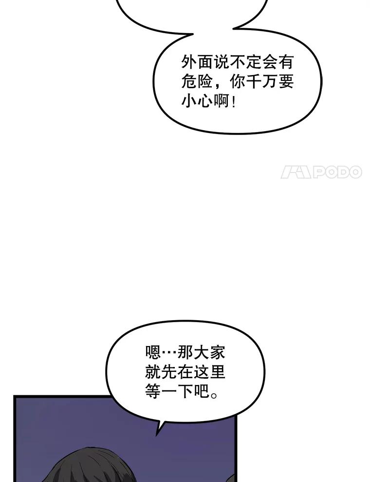 《被点赞的猎人》6.新手礼包 第38页