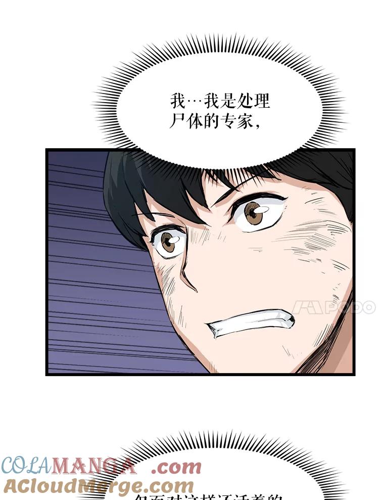 《被点赞的猎人》6.新手礼包 第64页