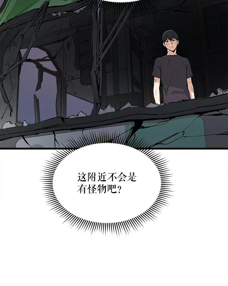 《被点赞的猎人》6.新手礼包 第33页