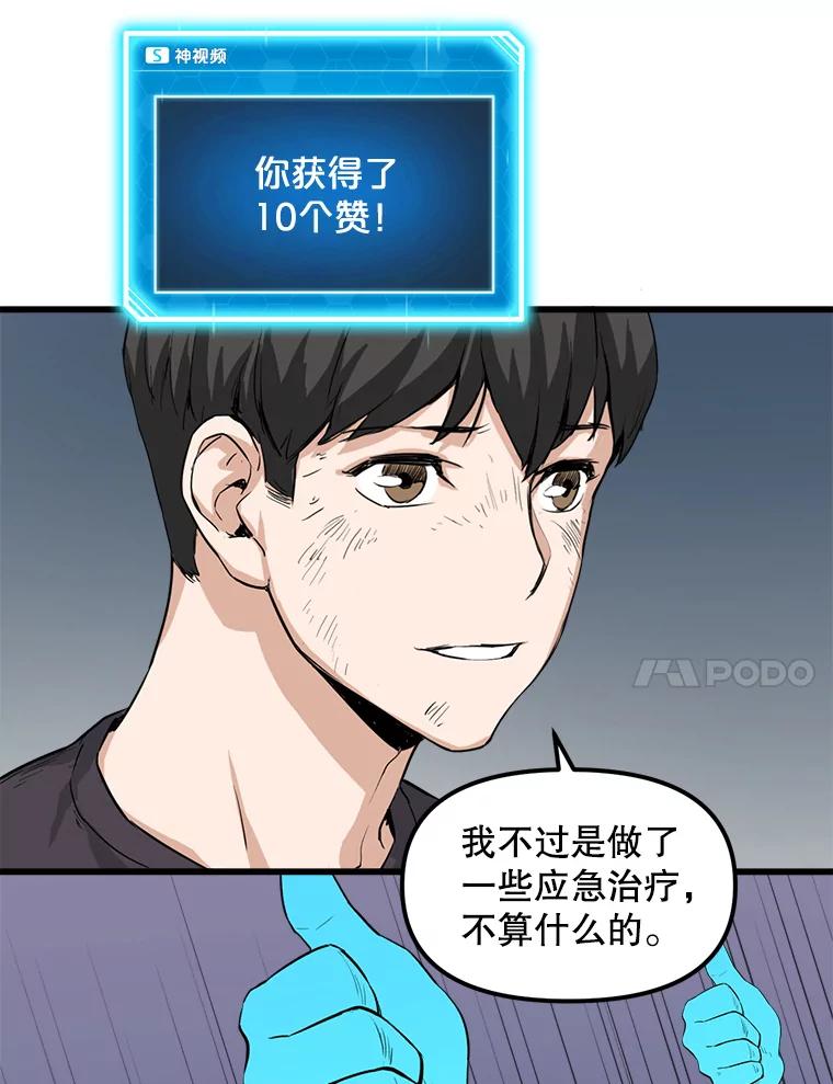 《被点赞的猎人》6.新手礼包 第21页
