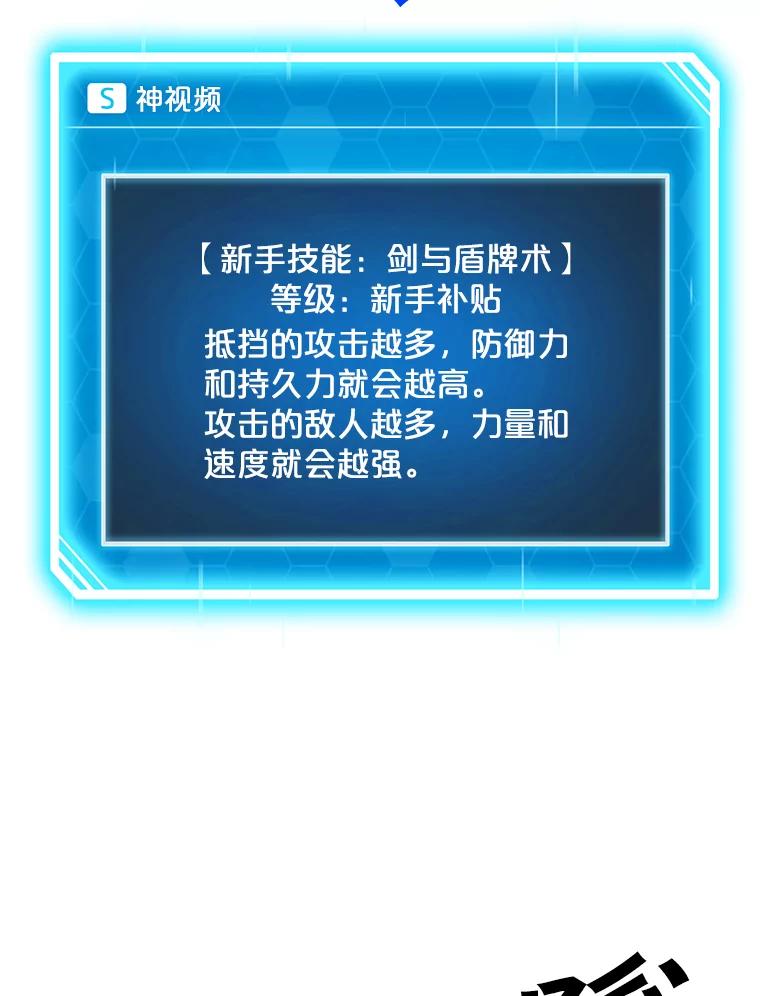 《被点赞的猎人》6.新手礼包 第93页