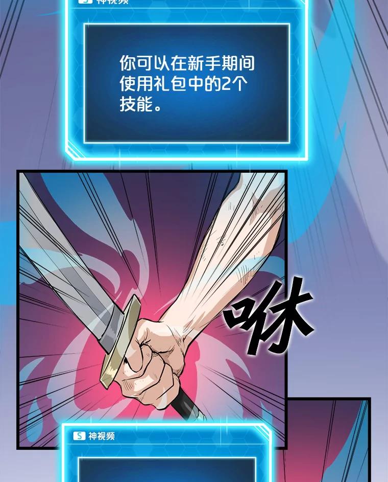 《被点赞的猎人》6.新手礼包 第89页