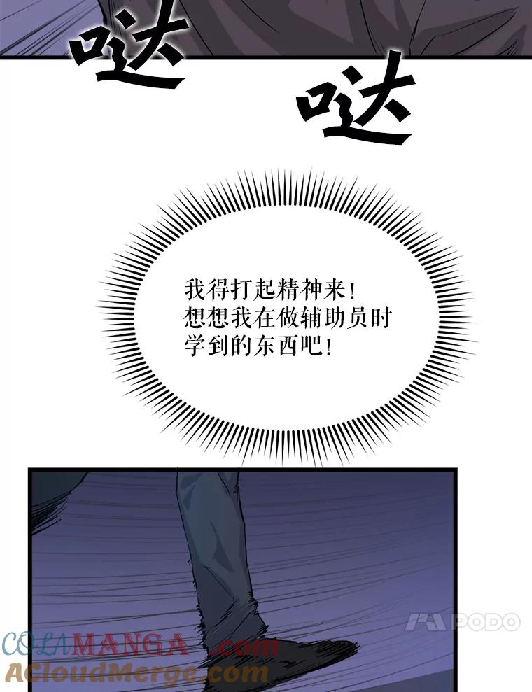 《被点赞的猎人》6.新手礼包 第67页