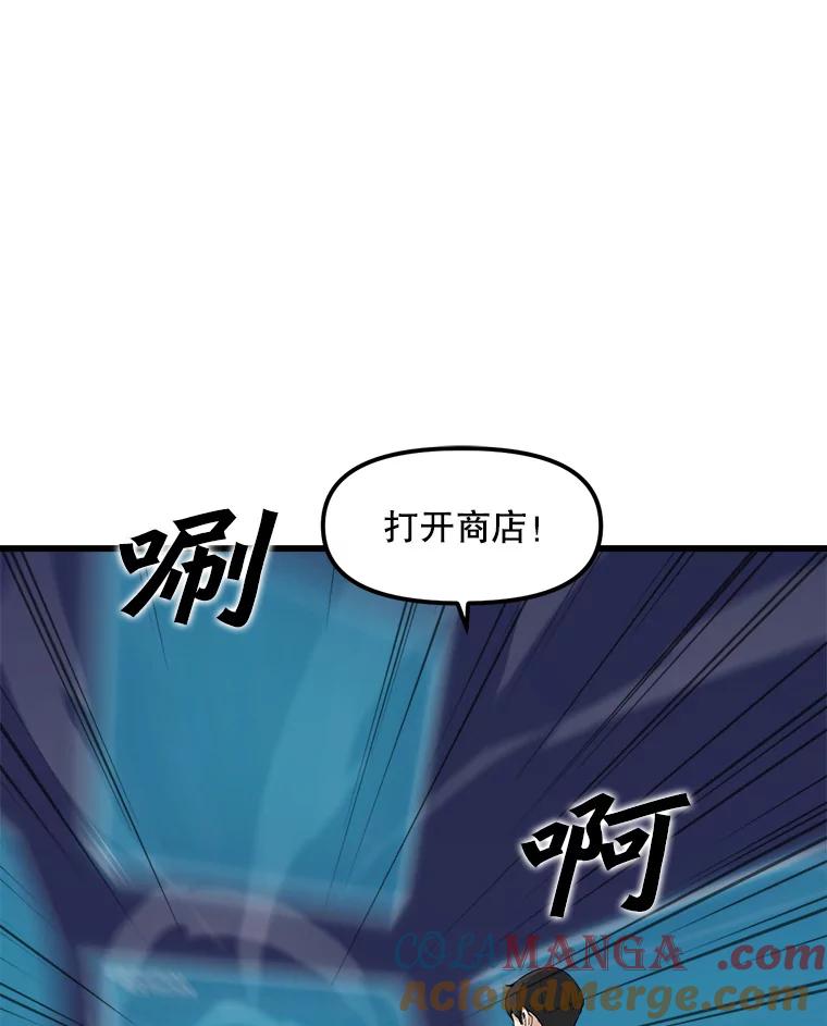 《被点赞的猎人》6.新手礼包 第82页