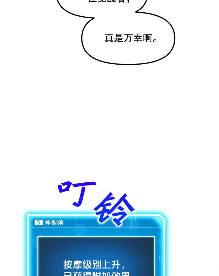 《被点赞的猎人》6.新手礼包 第11页