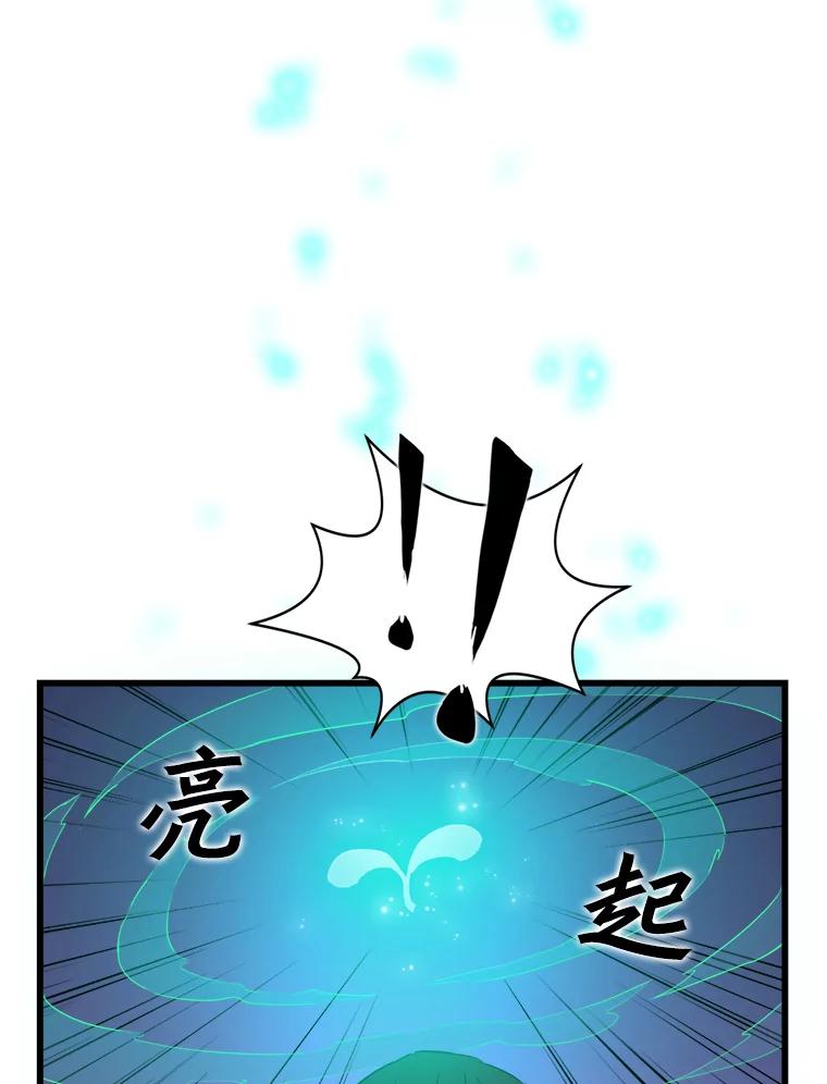 《被点赞的猎人》6.新手礼包 第95页