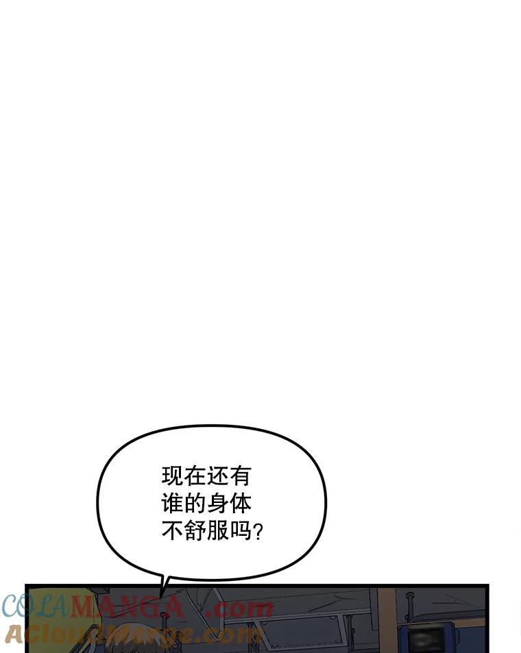 《被点赞的猎人》6.新手礼包 第34页