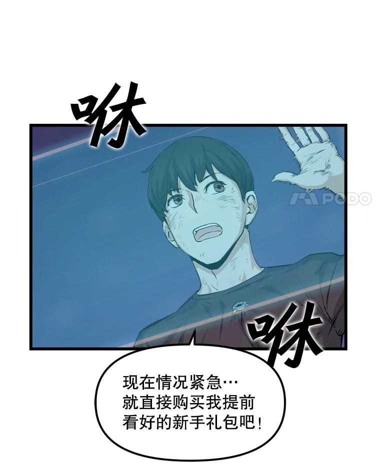 《被点赞的猎人》6.新手礼包 第84页