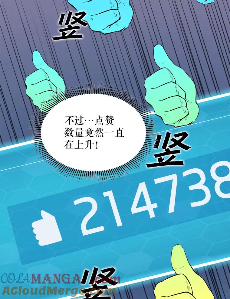 《被点赞的猎人》6.新手礼包 第22页