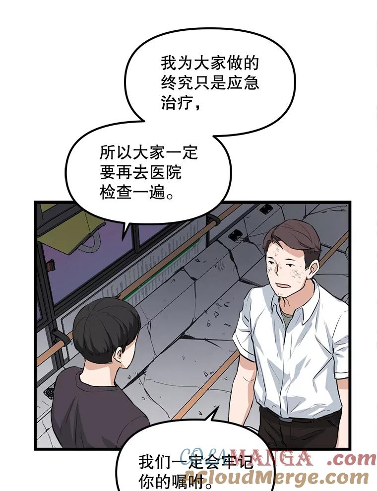《被点赞的猎人》6.新手礼包 第37页