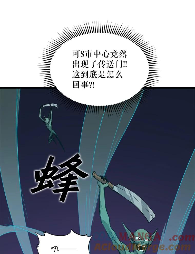 《被点赞的猎人》6.新手礼包 第55页