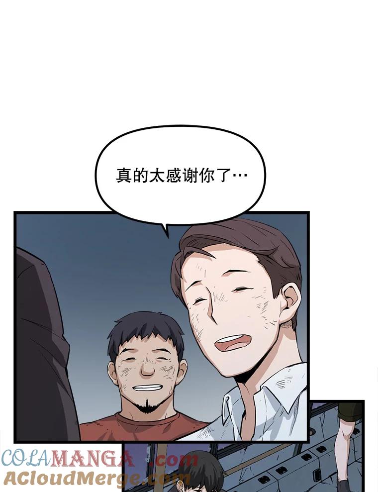 《被点赞的猎人》6.新手礼包 第19页