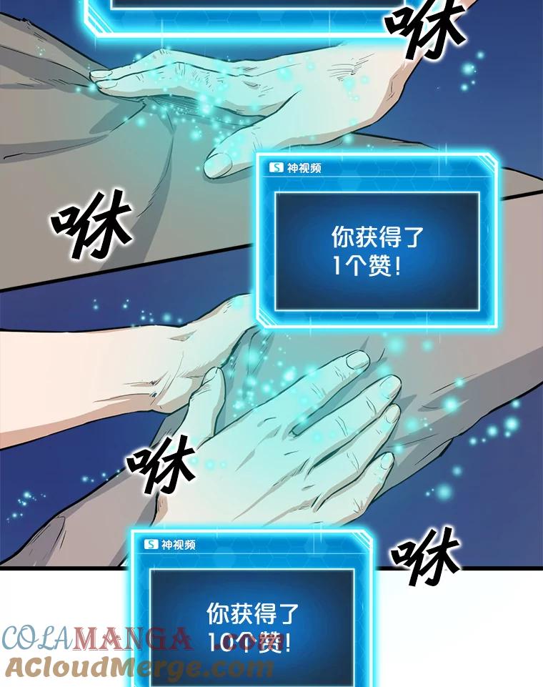 《被点赞的猎人》6.新手礼包 第13页