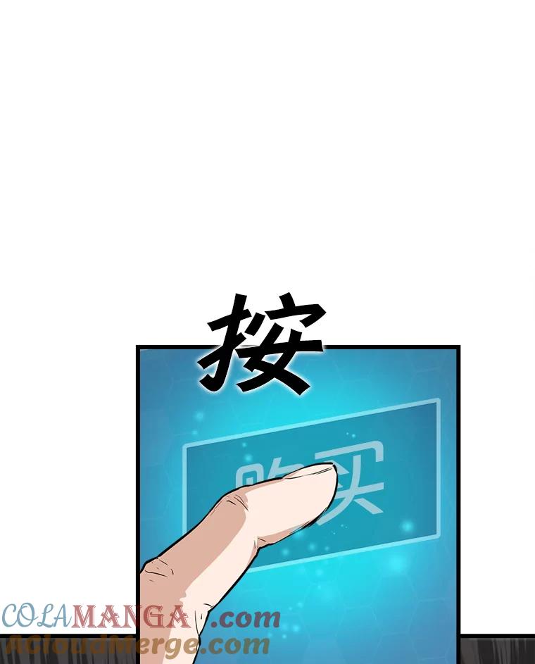 《被点赞的猎人》6.新手礼包 第85页