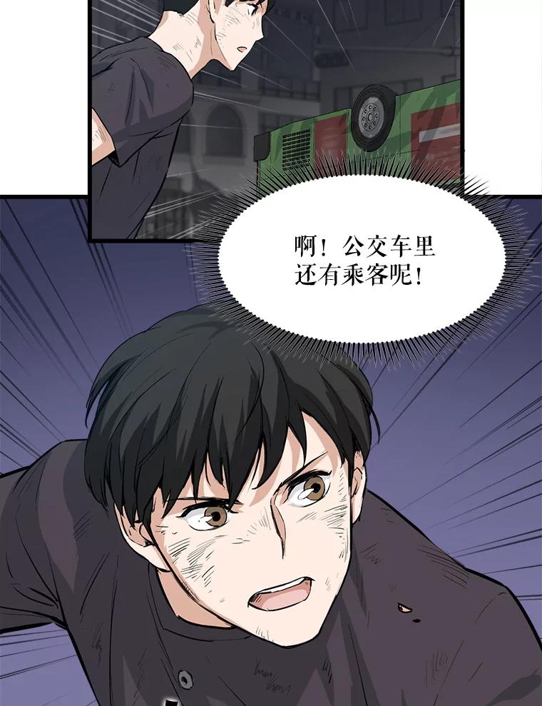 《被点赞的猎人》6.新手礼包 第66页