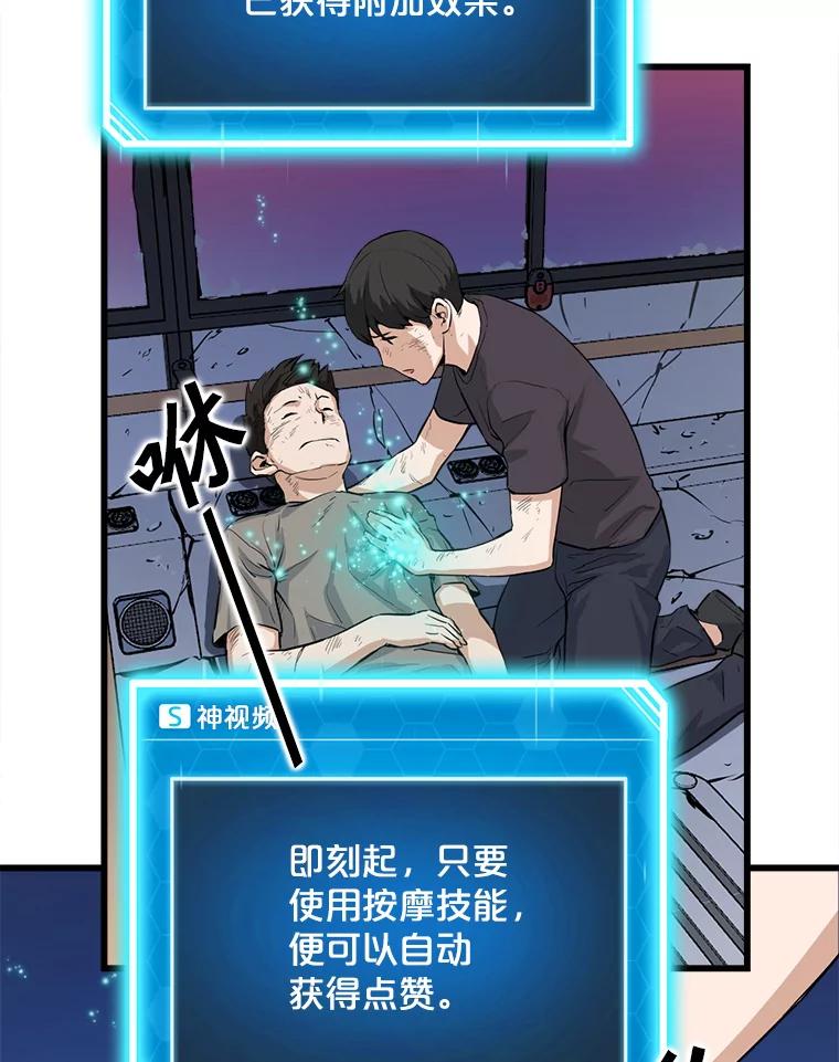 《被点赞的猎人》6.新手礼包 第12页